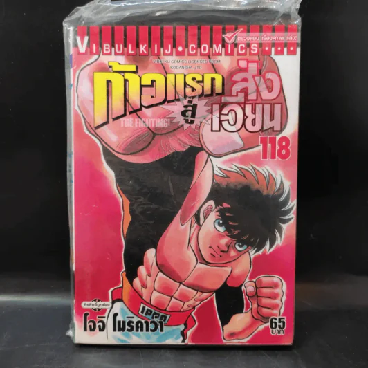 ก้าวแรกสู่สังเวียน เล่ม 4-6,11-13,33,106,108,113,111,112,115,116,117,118 รูปที่ 20