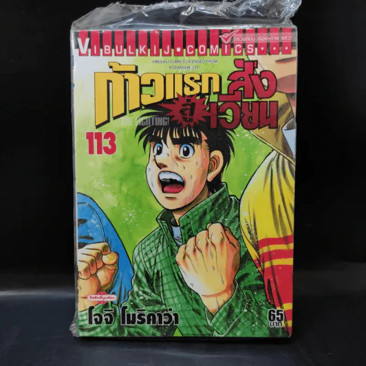 ก้าวแรกสู่สังเวียน เล่ม 4-6,11-13,33,106,108,113,111,112,115,116,117,118 รูปที่ 16