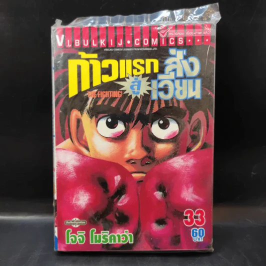 ก้าวแรกสู่สังเวียน เล่ม 4-6,11-13,33,106,108,113,111,112,115,116,117,118 รูปที่ 13