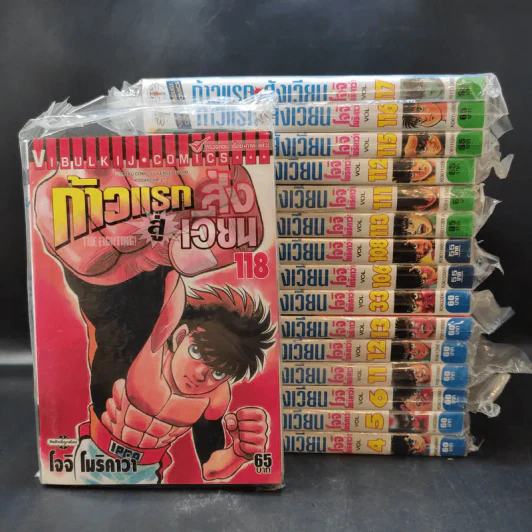 ก้าวแรกสู่สังเวียน เล่ม 4-6,11-13,33,106,108,113,111,112,115,116,117,118 รูปที่ 1
