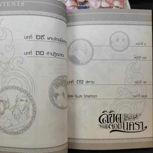 ลิขิตจอมนครา 8 เล่มจบ (จากผู้เขียนการ์ตูน ดั่งดวงหฤทัย) รูปที่ 10
