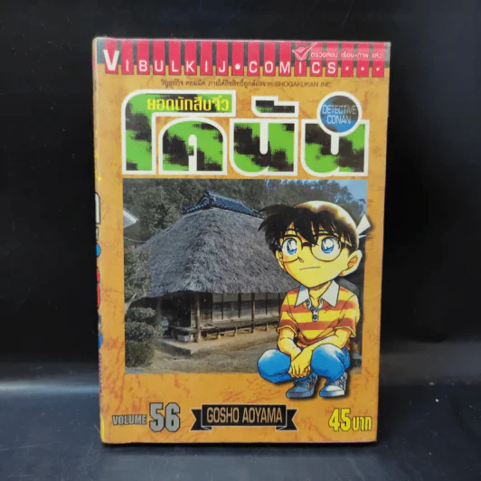 ยอดนักสืบจิ๋ว โคนัน ขายแยกเล่ม รูปที่ 17
