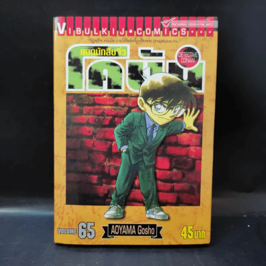 ยอดนักสืบจิ๋ว โคนัน ขายแยกเล่ม รูปที่ 21