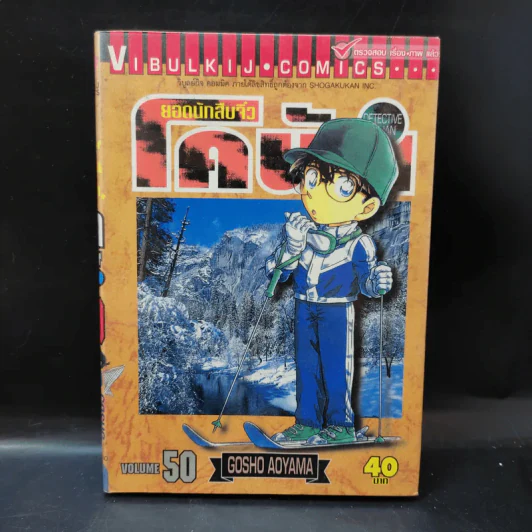 ยอดนักสืบจิ๋ว โคนัน ขายแยกเล่ม รูปที่ 11