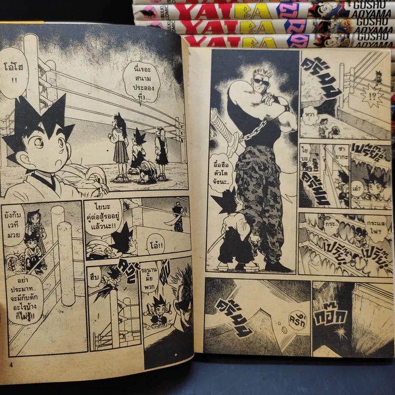 Yaiba ไยบะ 24 เล่มจบ (ขาดเล่ม 4-9,11) รูปที่ 10