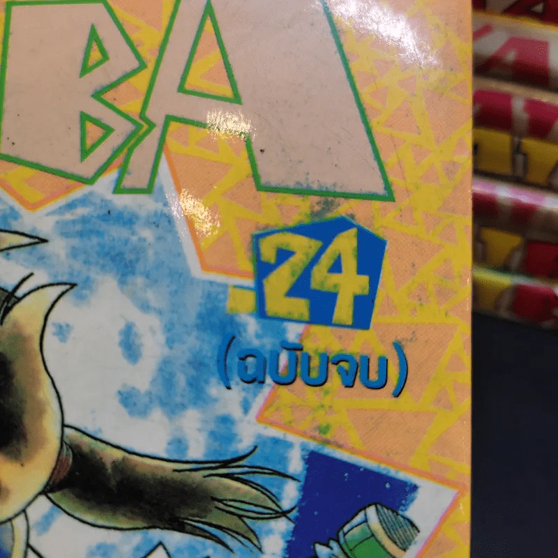 Yaiba ไยบะ 24 เล่มจบ (ขาดเล่ม 4-9,11) รูปที่ 8