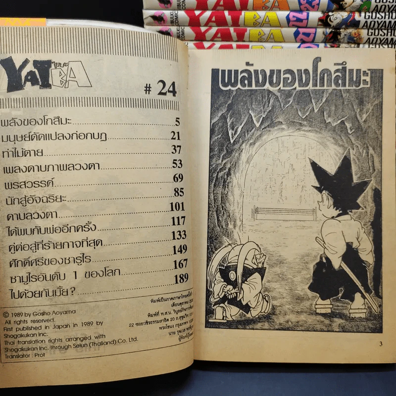 Yaiba ไยบะ 24 เล่มจบ (ขาดเล่ม 4-9,11) รูปที่ 9