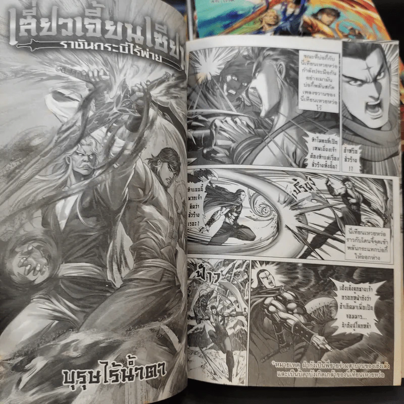 เสี่ยวเจี้ยนเซียน ราชันกระบี่ไร้พ่าย 8 เล่มจบ (ขาดเล่ม 6) รูปที่ 8