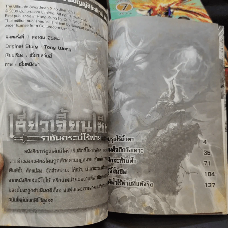 เสี่ยวเจี้ยนเซียน ราชันกระบี่ไร้พ่าย 8 เล่มจบ (ขาดเล่ม 6) รูปที่ 7