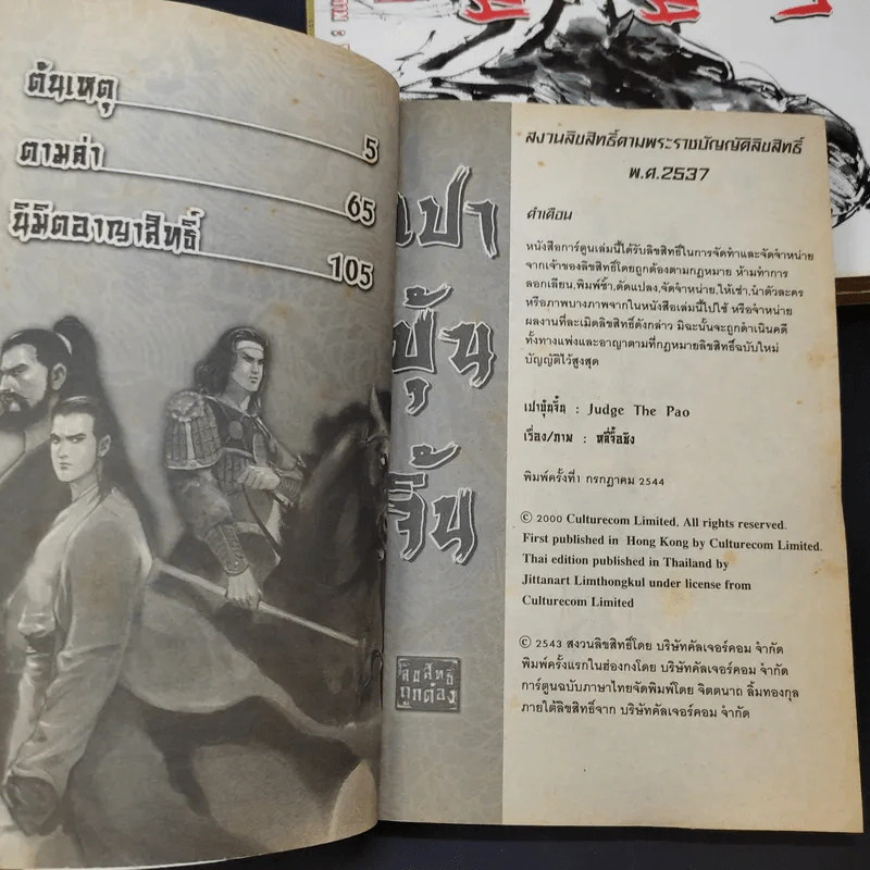 เปาบุ้นจิ้น 3 เล่มจบ รูปที่ 6