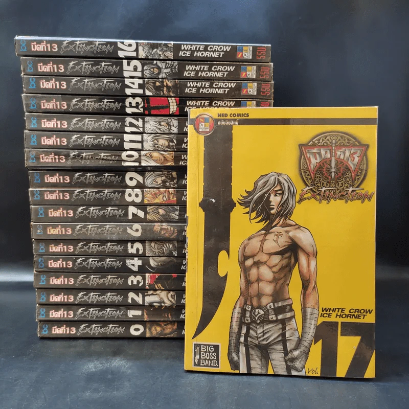 มีดที่ 13 Extinction เล่ม 0-17 รูปที่ 1
