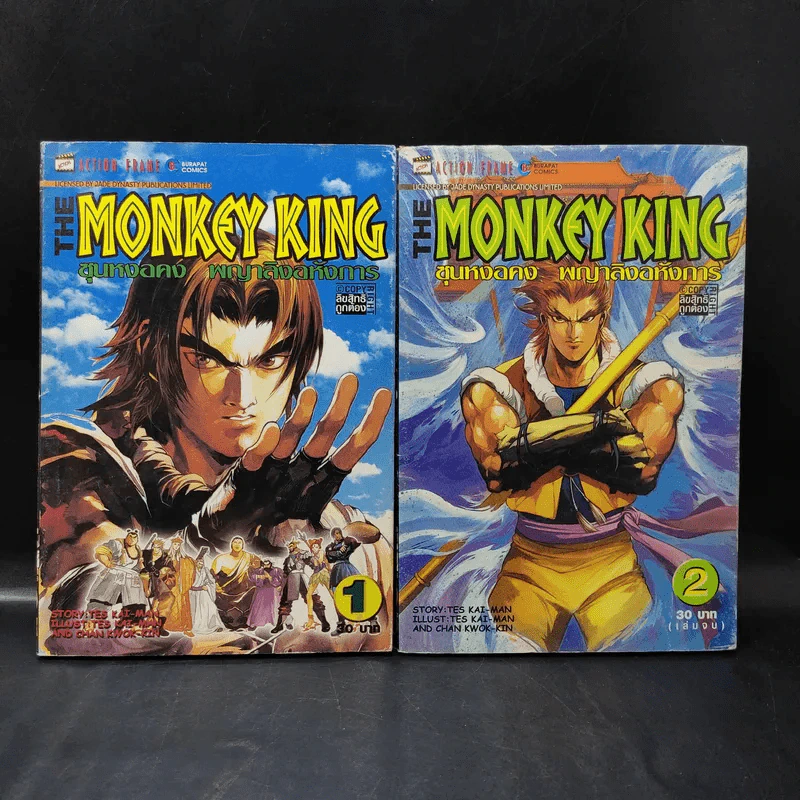 The Monkey King ซุนหงอคง พญาลิงอหังการ 2 เล่มจบ รูปที่ 1