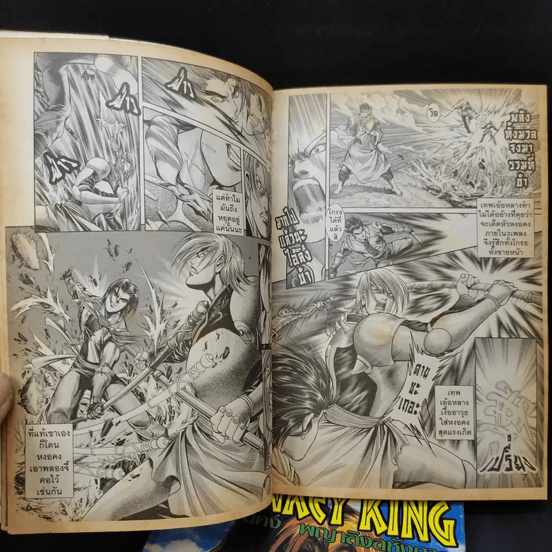 The Monkey King ซุนหงอคง พญาลิงอหังการ 2 เล่มจบ รูปที่ 11