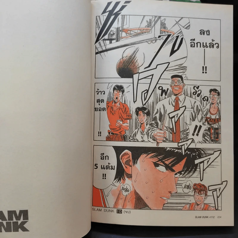 Slamdunk เล่ม 1,3-10 รูปที่ 15