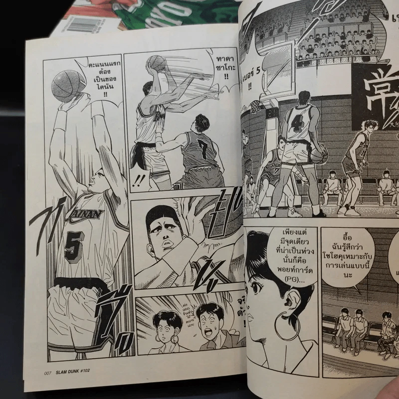Slamdunk เล่ม 1,3-10 รูปที่ 9