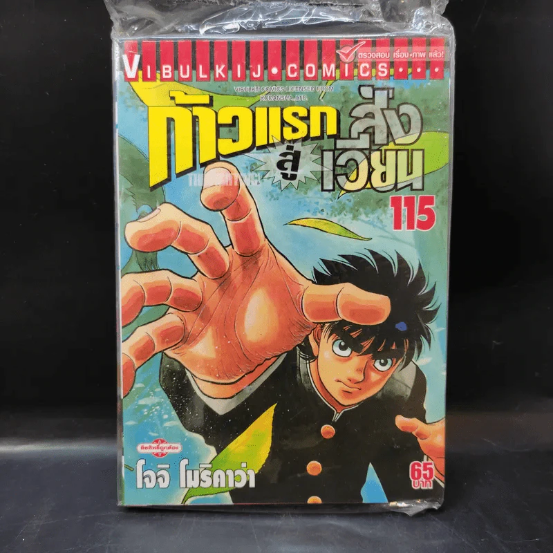 ก้าวแรกสู่สังเวียน เล่ม 4-6,11-13,33,106,108,113,111,112,115,116,117,118 รูปที่ 18