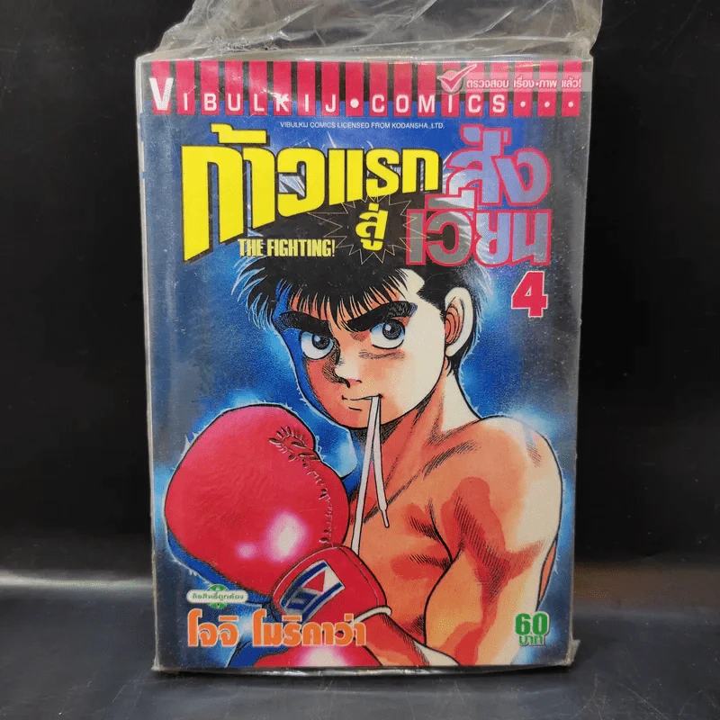ก้าวแรกสู่สังเวียน เล่ม 4-6,11-13,33,106,108,113,111,112,115,116,117,118 รูปที่ 7