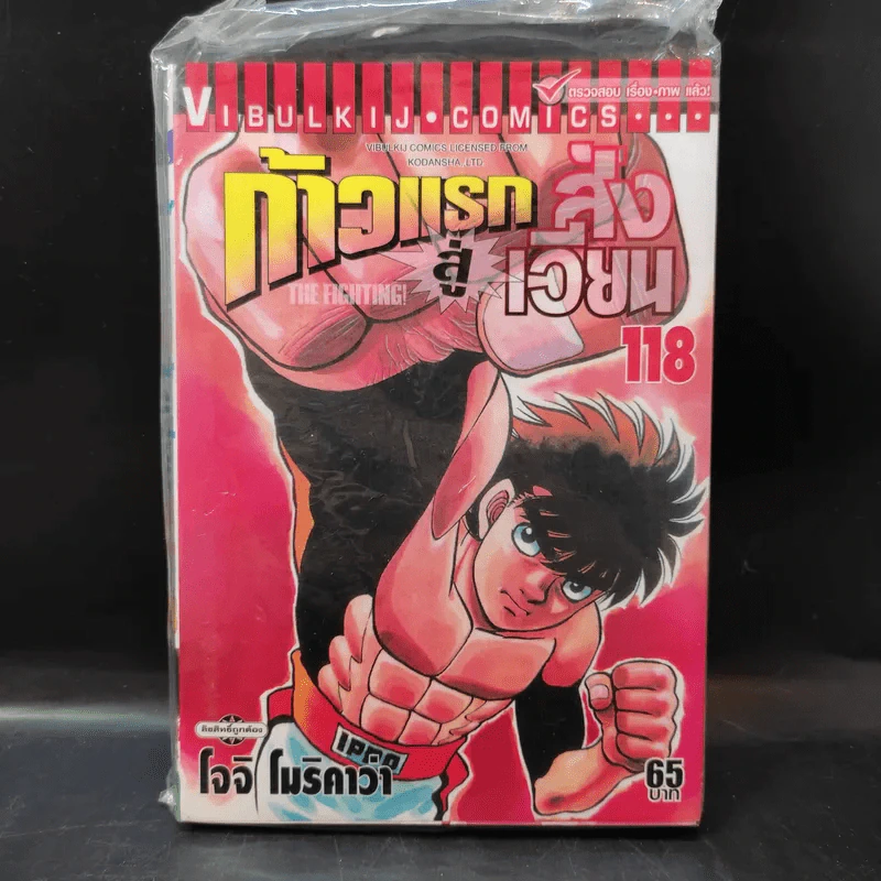 ก้าวแรกสู่สังเวียน เล่ม 4-6,11-13,33,106,108,113,111,112,115,116,117,118 รูปที่ 20