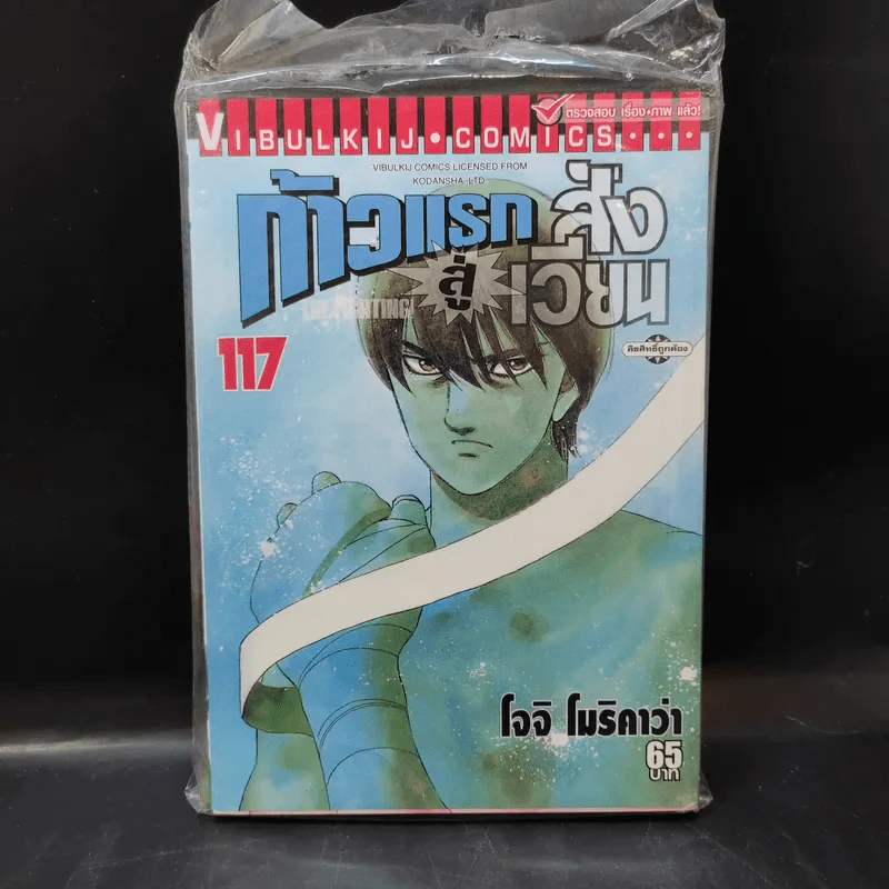 ก้าวแรกสู่สังเวียน เล่ม 4-6,11-13,33,106,108,113,111,112,115,116,117,118 รูปที่ 19