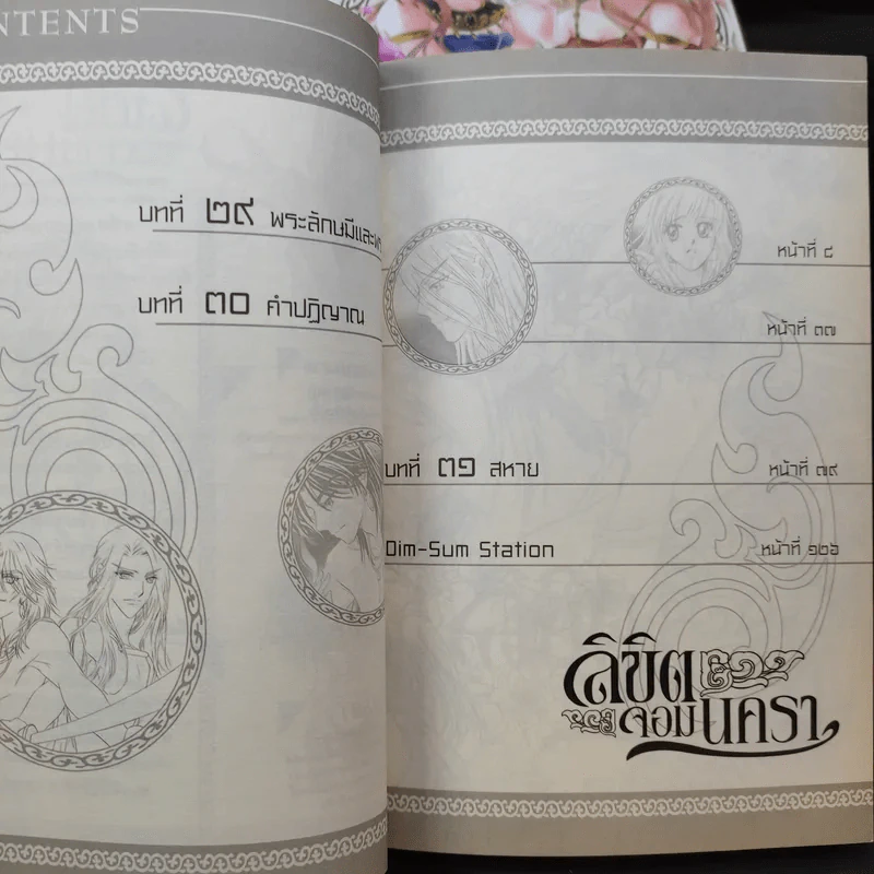 ลิขิตจอมนครา 8 เล่มจบ (จากผู้เขียนการ์ตูน ดั่งดวงหฤทัย) รูปที่ 10
