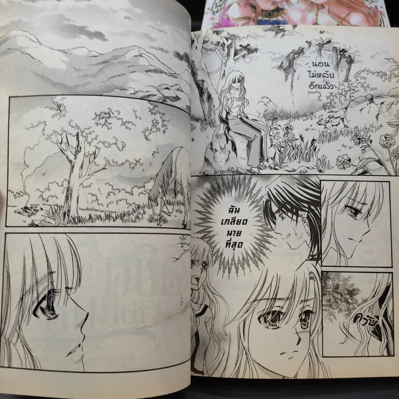 ลิขิตจอมนครา 8 เล่มจบ (จากผู้เขียนการ์ตูน ดั่งดวงหฤทัย) รูปที่ 12