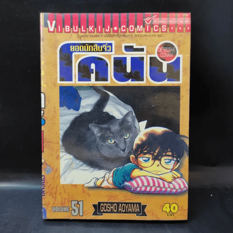ยอดนักสืบจิ๋ว โคนัน ขายแยกเล่ม รูปที่ 12