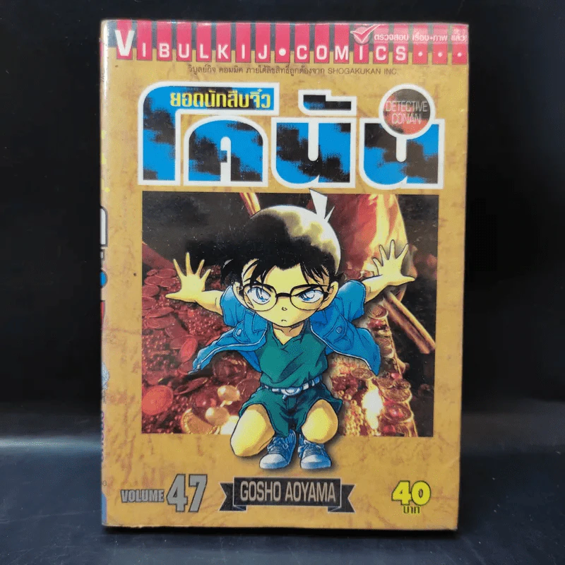 ยอดนักสืบจิ๋ว โคนัน ขายแยกเล่ม รูปที่ 8