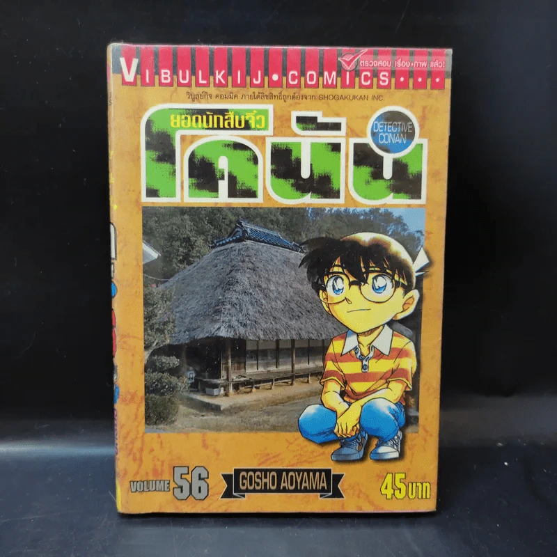 ยอดนักสืบจิ๋ว โคนัน ขายแยกเล่ม รูปที่ 17