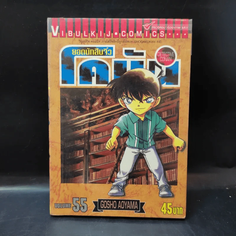 ยอดนักสืบจิ๋ว โคนัน ขายแยกเล่ม รูปที่ 16