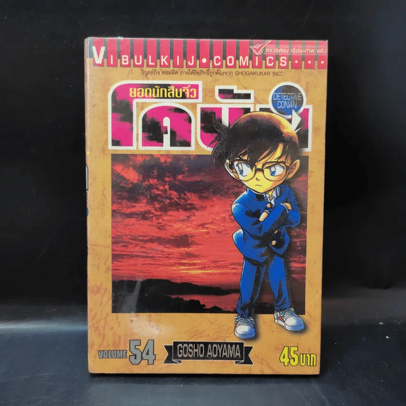 ยอดนักสืบจิ๋ว โคนัน ขายแยกเล่ม รูปที่ 15