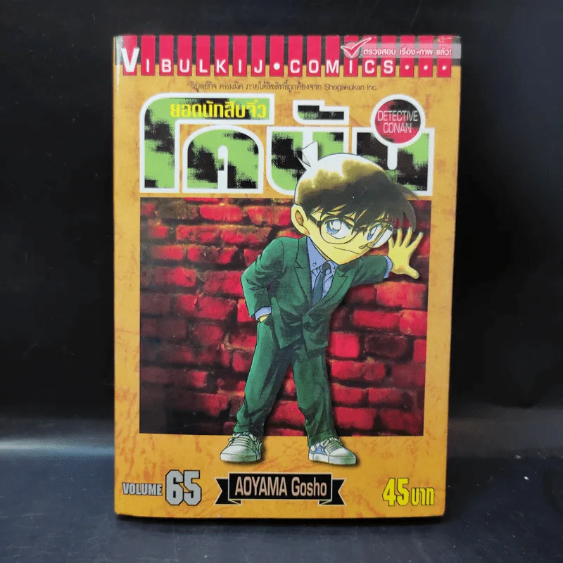ยอดนักสืบจิ๋ว โคนัน ขายแยกเล่ม รูปที่ 21