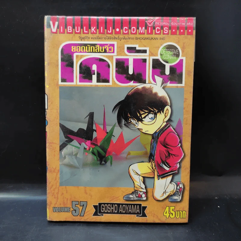 ยอดนักสืบจิ๋ว โคนัน ขายแยกเล่ม รูปที่ 18