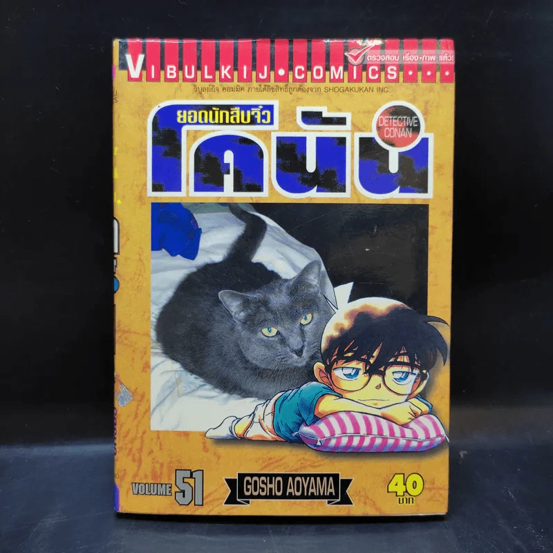 ยอดนักสืบจิ๋วโคนัน เล่ม 45,47,48,49,50,51,52,53,56 รูปที่ 10