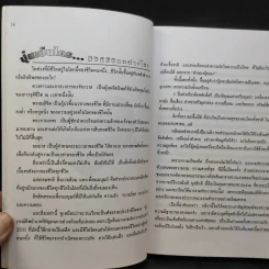 ภรณ์ทิพย์ ความจริงแห่งชีวิต - วิ รวัฒน์ รูปที่ 13