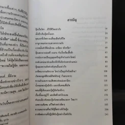 ภรณ์ทิพย์ ความจริงแห่งชีวิต - วิ รวัฒน์ รูปที่ 11