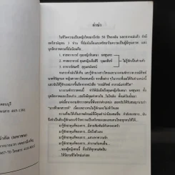 ภรณ์ทิพย์ ความจริงแห่งชีวิต - วิ รวัฒน์ รูปที่ 9