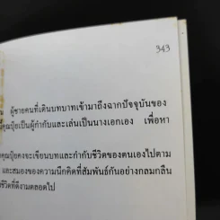 ภรณ์ทิพย์ ความจริงแห่งชีวิต - วิ รวัฒน์ รูปที่ 14
