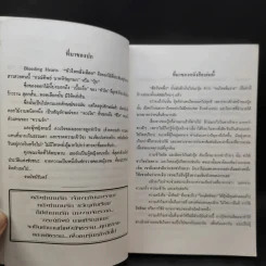 ภรณ์ทิพย์ ความจริงแห่งชีวิต - วิ รวัฒน์ รูปที่ 10
