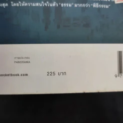 ตามรอยพระพุทธเจ้า - ลักษณา จีระจันทร์ รูปที่ 13