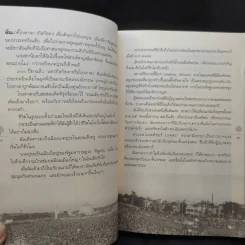 ตามรอยพระพุทธเจ้า - ลักษณา จีระจันทร์ รูปที่ 11