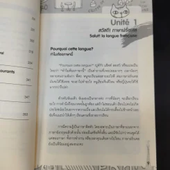 Good French เก่งฝรั่งเศสเรื่องหมูๆ - ศศิเนตร จีระวัฒนา รูปที่ 12