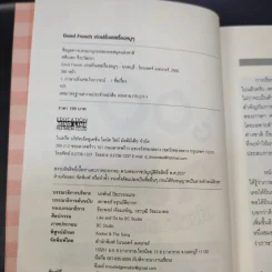Good French เก่งฝรั่งเศสเรื่องหมูๆ - ศศิเนตร จีระวัฒนา รูปที่ 8