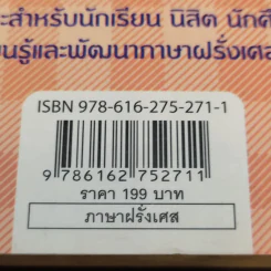 Good French เก่งฝรั่งเศสเรื่องหมูๆ - ศศิเนตร จีระวัฒนา รูปที่ 14