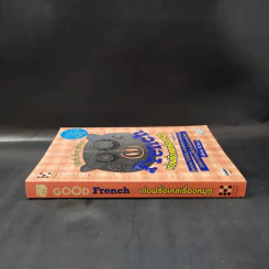 Good French เก่งฝรั่งเศสเรื่องหมูๆ - ศศิเนตร จีระวัฒนา รูปที่ 2
