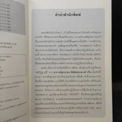 ไอน์สไตน์ถาม พระพุทธเจ้าตอบ - ศุภวรรณ พิพัฒพรรณวงศ์ กรีน รูปที่ 10