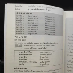 ไอน์สไตน์ถาม พระพุทธเจ้าตอบ - ศุภวรรณ พิพัฒพรรณวงศ์ กรีน รูปที่ 9