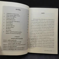 ไอน์สไตน์ถาม พระพุทธเจ้าตอบ - ศุภวรรณ พิพัฒพรรณวงศ์ กรีน รูปที่ 12