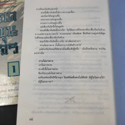 ยอดขุนโจร 2 เล่มจบ Boxset - น.นพรัตน์ รูปที่ 15