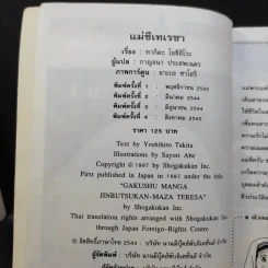 บุคคลที่น่ารู้จัก แม่ชีเทเรซา แม่พระของผู้ยากไร้ รูปที่ 9