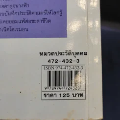 บุคคลที่น่ารู้จัก แม่ชีเทเรซา แม่พระของผู้ยากไร้ รูปที่ 14